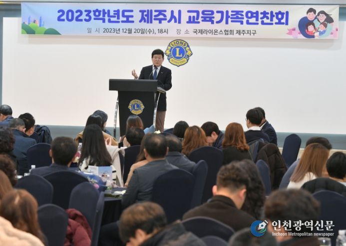 2023학년도 제주시 교육가족 연찬회