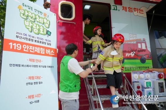 우리의 MBTI는 SAFE, 제2회 부산진구 안전체험 박람회 개최