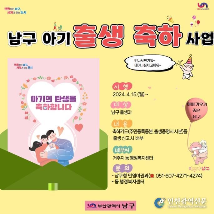 출생신고 하면 '남구 아기 ! 출생 축하카드'를 드려요!