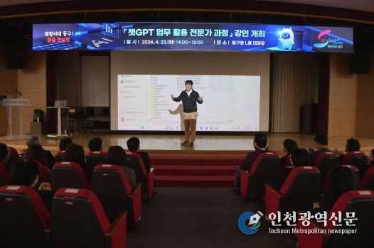 부산 동구, 직원 디지털역량 강화'챗GPT 전문가 과정'강연 개최