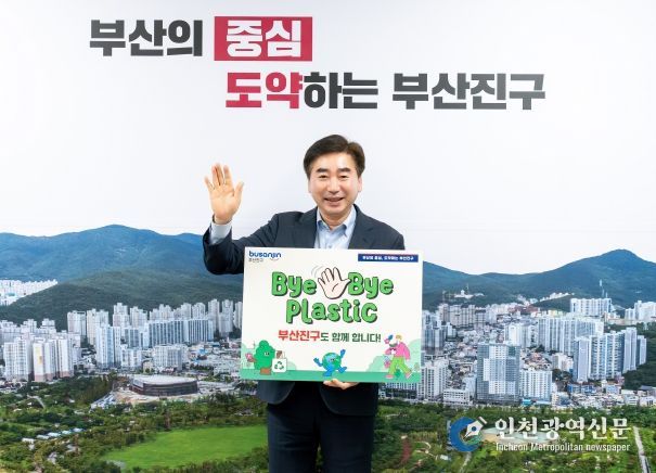 김영욱 부산진구청장,‘바이바이 플라스틱 챌린지’참여