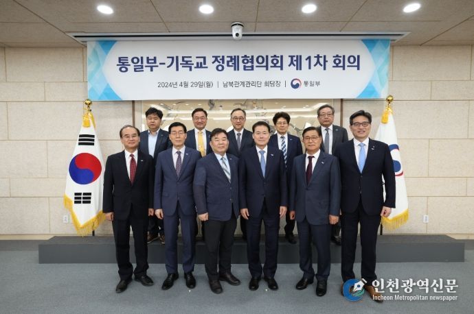 통일부-기독교 정례협의회 제1차 회의