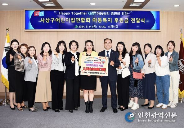 부산 사상구어린이집연합회, 아동복지 후원금 300만 원 기탁