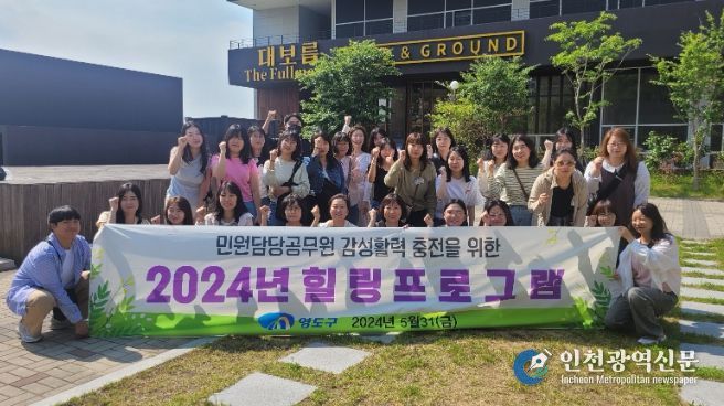 영도구 2024년 민원담당공무원 힐링프로그램 실시