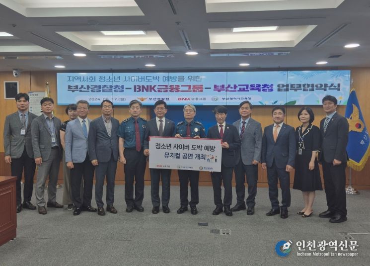 청소년 사이버도박 예방을 위한 업무협약식