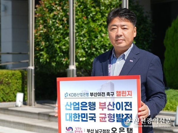 부산 남구청장 산업은행 부산 이전 촉구 챌린지 동참
