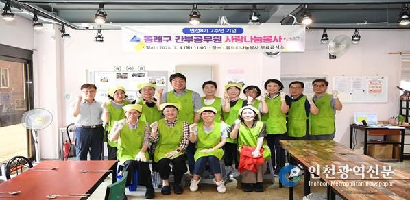 동래구 간부공무원, 움트리나눔센터 무료급식 봉사 및 성금 전달