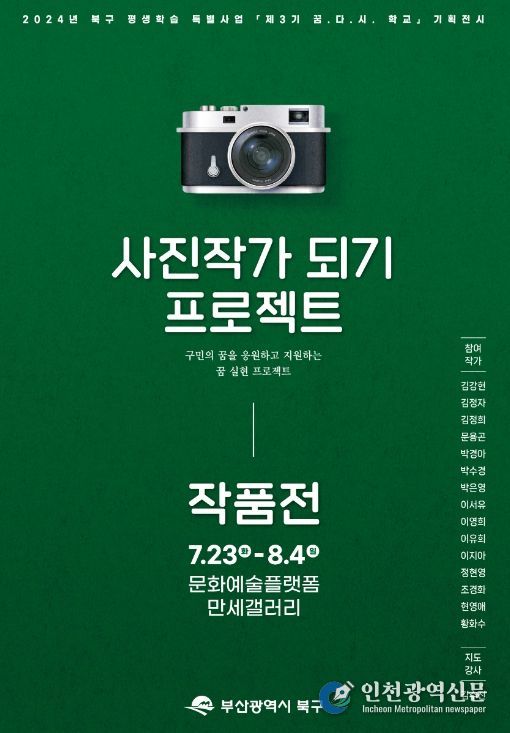 ‘사진작가 되기 프로젝트’ 작품전시회 개최