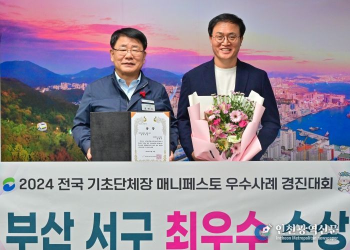 부산 서구,「2024 매니페스토 우수사례 경진대회」최우수상 수상