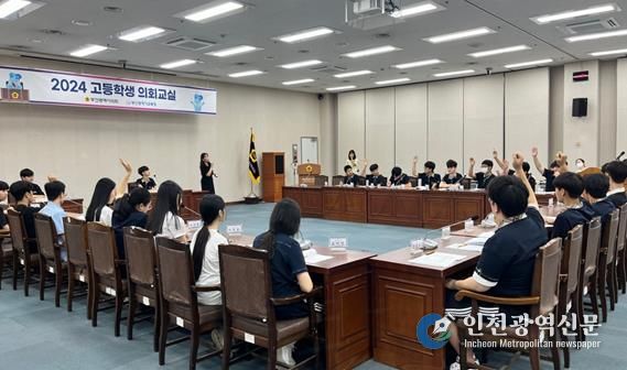부산시의회 '2024년 고등학생 의회교실' 개최