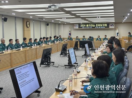 부산 남구, 2024 을지연습 준비보고회 개최