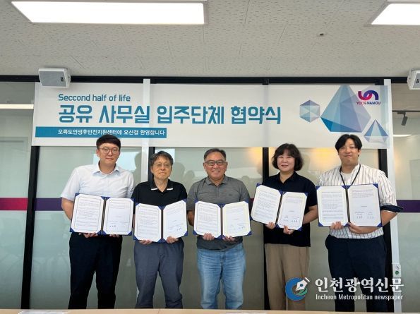 오륙도인생후반전지원센터 공유사무실 협약식 개최
