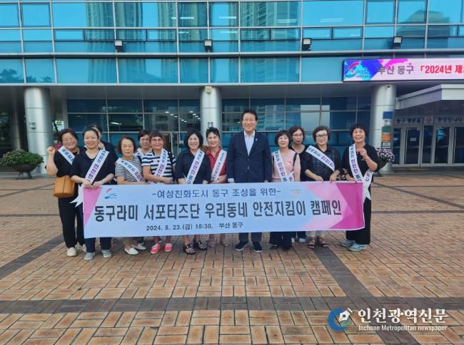 “동구라미 서포터즈단 우리동네 안전지킴이 캠페인”활동