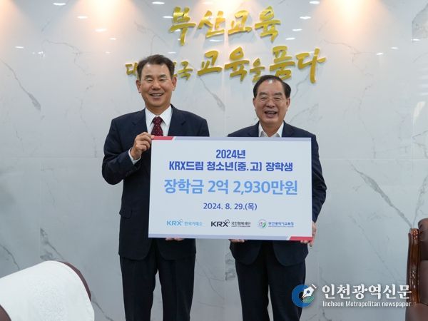 부산교육청, 한국거래소로부터 교육기부금 전달받아