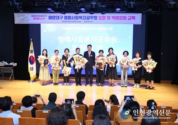 해운대구, 명예사회복지공무원 표창 및 역량강화 교육