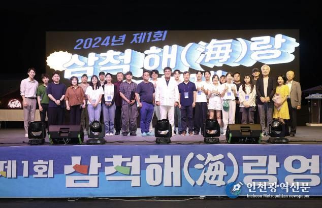 제1회 삼척 해(海)랑 영화제