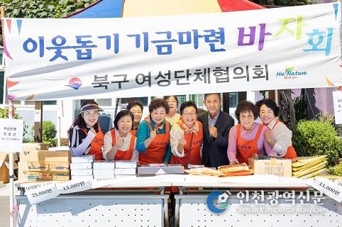 북구여성단체협의회, 추석명절맞이 이웃돕기 기금마련 사랑나눔 바자회 열어