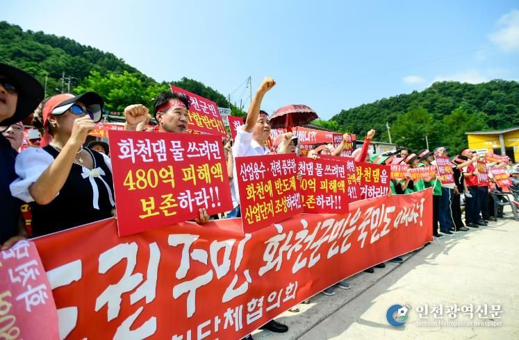 화천댐 피해 해결 촉구 기자회견