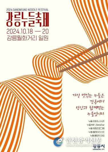 반값으로 누들을 즐긴다! 제3회 강릉 누들 축제 개최