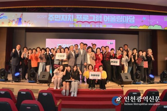 , ‘2024년 주민자치 프로그램 어울림마당’성료