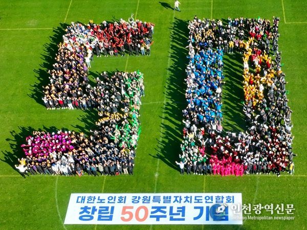 정선군, 제28회 노인의날 기념식 및 제14회 강원어르신 한마당 축제 개최