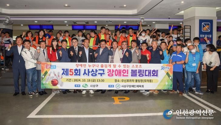 제5회 사상구 장애인 볼링대회 성황리에 개최