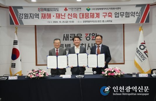 강원자치도, 재해·재난 신속 대응체계 구축 업무협약 체결