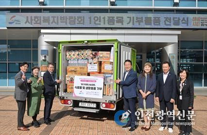 부산 동구, 사회복지박람회 1인 1품목 기부물품 전달식