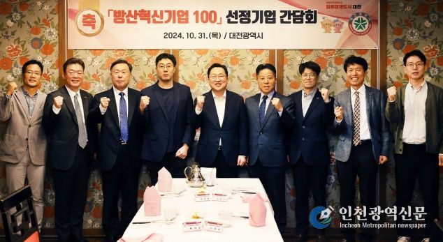 대전시‘방산혁신기업 100’선정기업 대표와 간담회