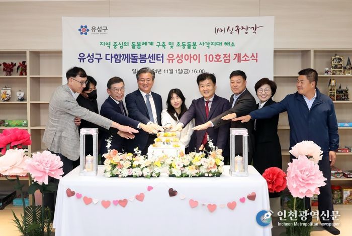 지난 1일 원신흥동 갑천1 트리풀시티힐스테이트 아파트에서 ‘다함께돌봄센터 유성아이 10호점’개소식을 개최하고, 정용래 유성구청장(왼쪽에서 네 번째)과 참석 내빈들이 기념촬영을 하고 있다.