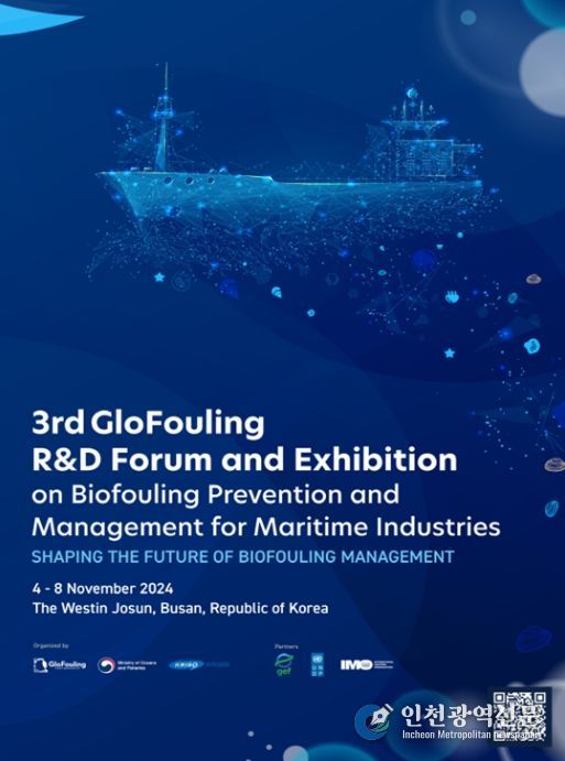 '제3차 선체부착생물관리 기술개발 국제포럼' 포스터