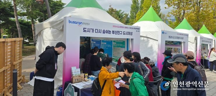부산진구, ‘2024 도시재창조 한마당 × 부산도시재생박람회’ 성료