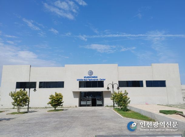 사우디 담맘의 알라살라 대학교 내 위치한 ‘국기원 중동 태권도 교육센터’ 모습.