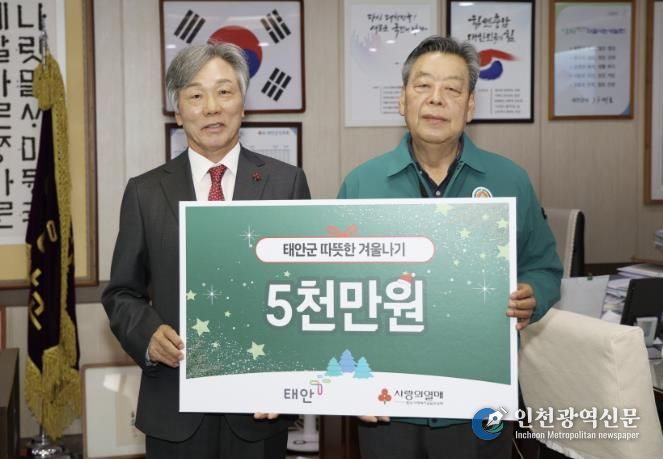 충남사회복지공동모금회, 태안지역에 난방비 5천만 원 기탁