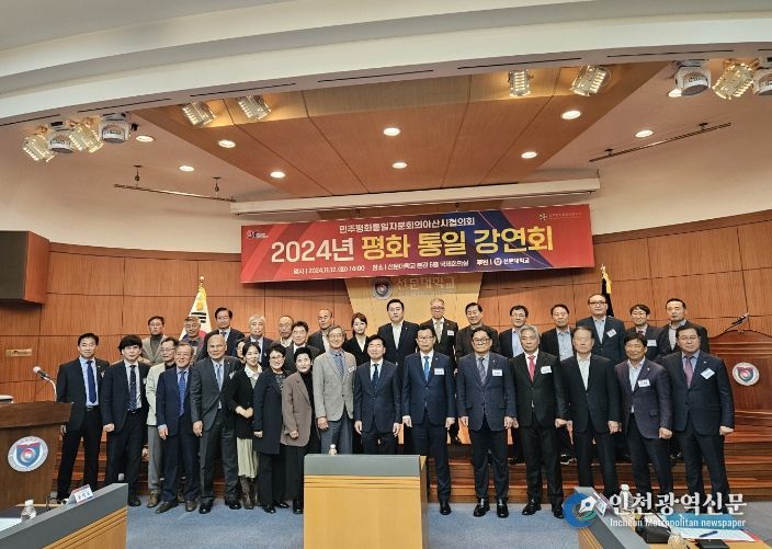 2024년 아산시 민주평화통일자문회의 통일포럼