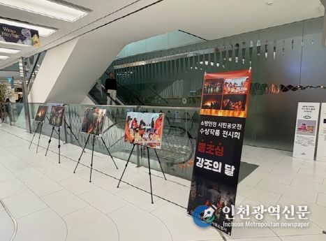 천안서북소방서, ‘2024년 소방안전 공모전’ 수상작 전시회 개최