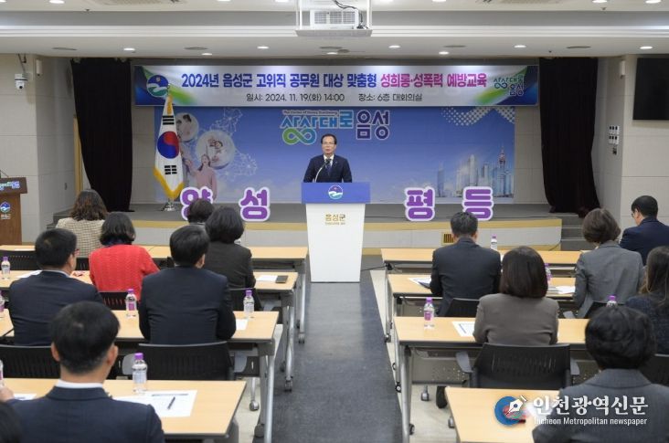 음성군, 고위직 공무원 맞춤형 성희롱·성폭력 예방교육 실시