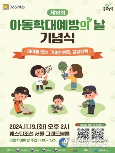 제18회 아동학대예방의 날 기념식 포스터