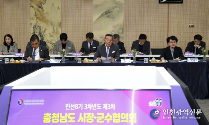 19일 논산시 한국유교문화진흥원에서 열린 충남 시장·군수협의회 모습.