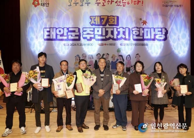 20일 태안문화원에서 진행된 ‘2024년 제7회 주민자치 한마당’ 행사 모습.