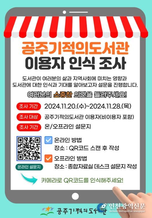 공주기적의도서관, ‘이용자 인식 조사’