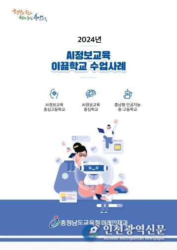 인공지능 교육 우수 수업설계 자료집