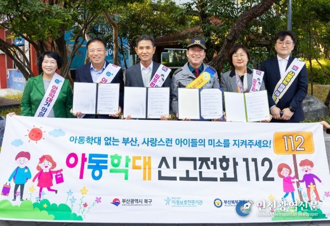 아동학대 예방의 날 맞이 민·관·경 합동 캠페인