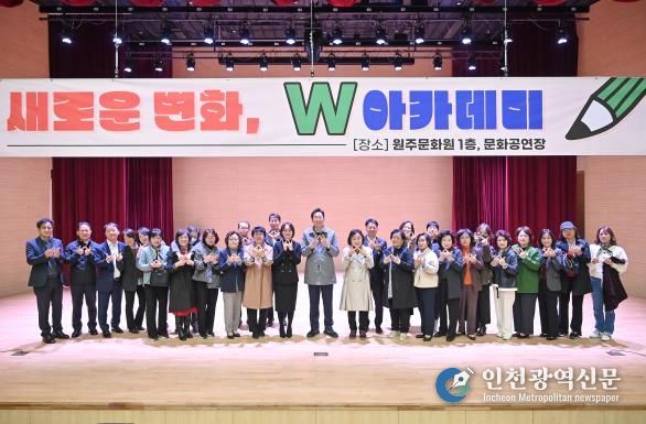 원주시, ‘제13회 새로운 변화, W아카데미’ 성황리 개최