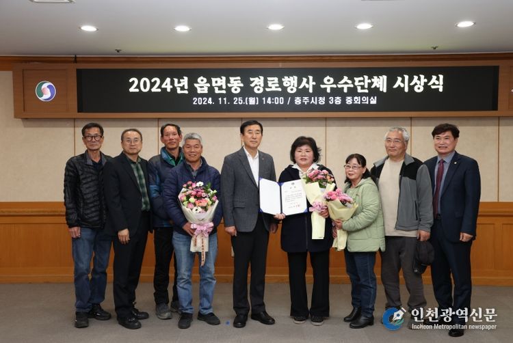 2024년 읍면동 경로 행사 우수단체 시상