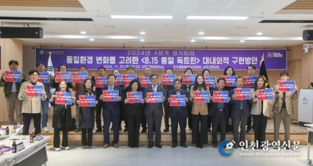 민주평통 서천군협의회, 2024년 4분기 정기회의