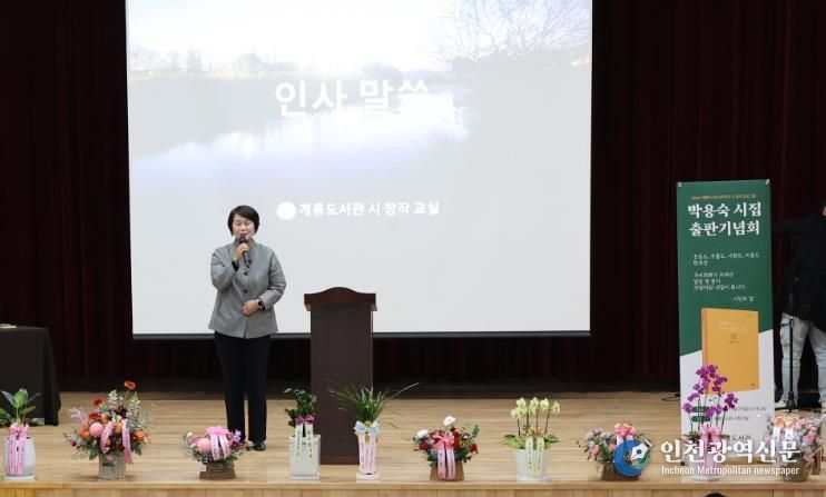 계룡시청 박용숙 팀장, 시집 ‘시계추도 가끔은 멈추고 싶다’ 출간