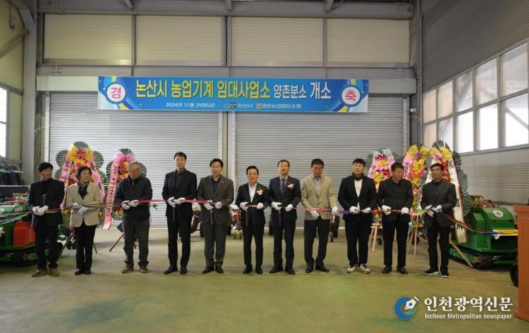 논산시, ‘농기계임대사업소 양촌분소’개소