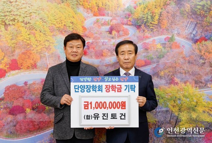 장학금 기탁 (합)유진토건