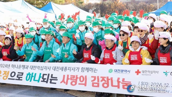대전시, 2024 온정으로 하나되는 사랑의 김장나눔